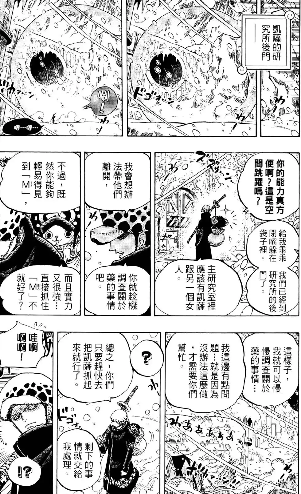 ONE PIECE航海王 单行本 第68卷 第43页