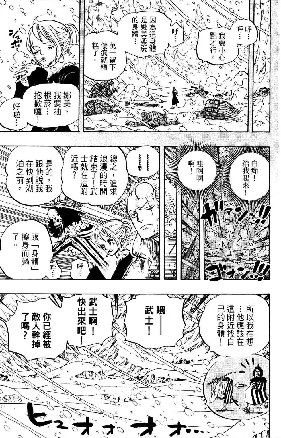 ONE PIECE航海王 单行本 第68卷 第35页