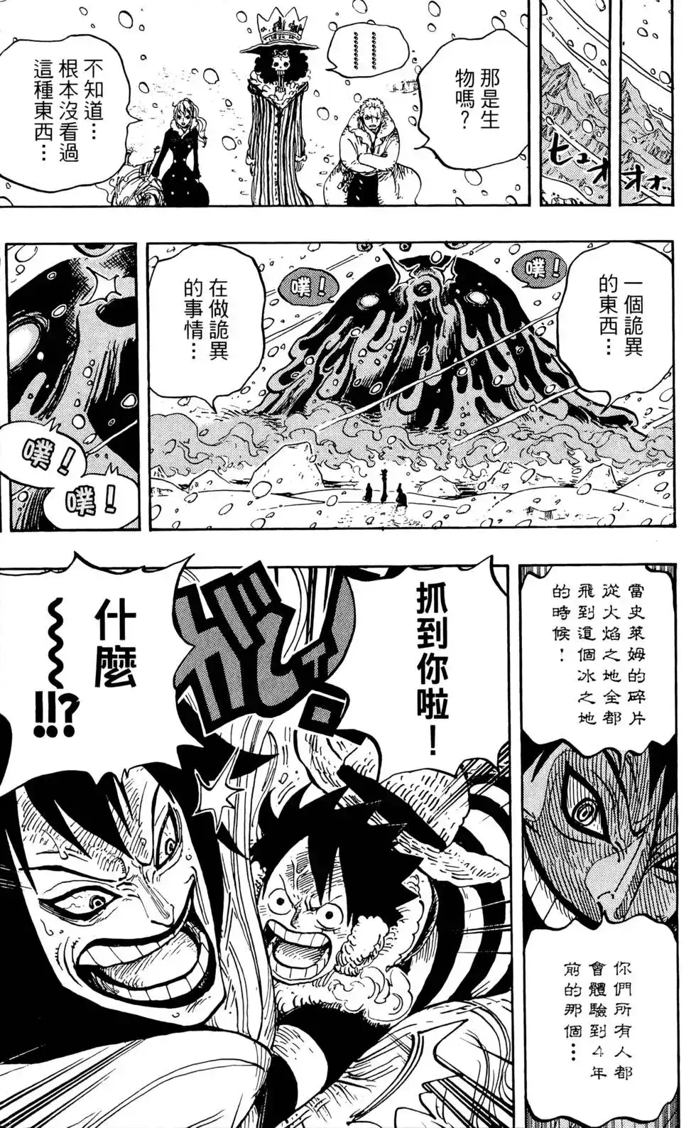 ONE PIECE航海王 单行本 第68卷 第63页