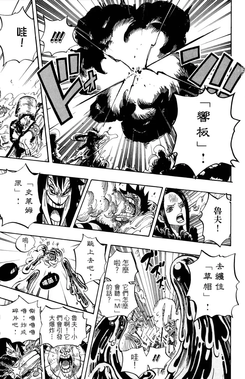 ONE PIECE航海王 单行本 第68卷 第75页