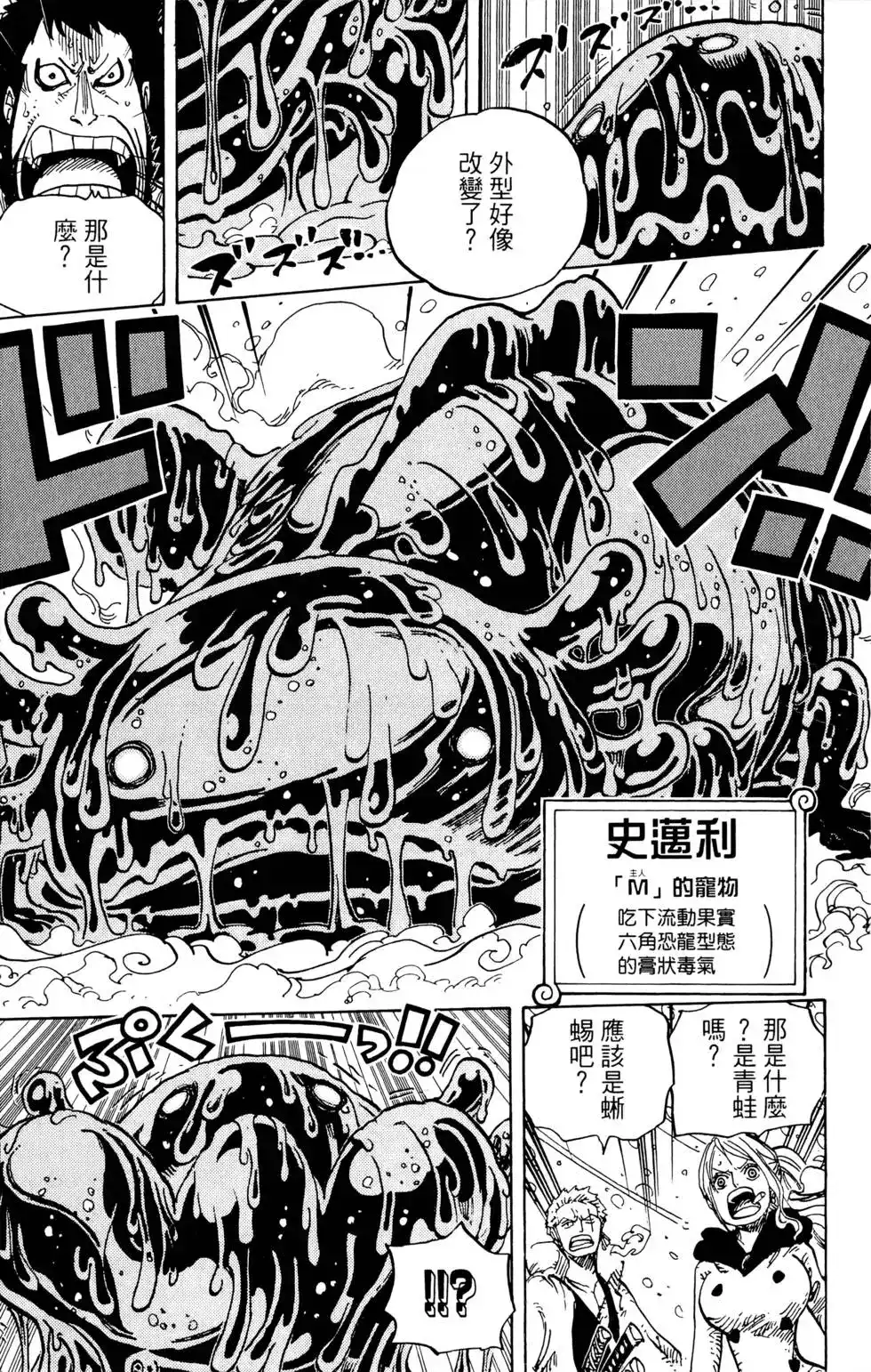 ONE PIECE航海王 单行本 第68卷 第111页