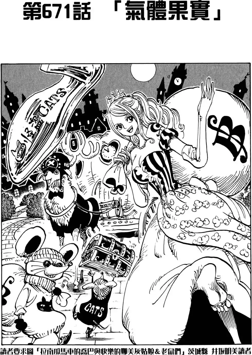 ONE PIECE航海王 单行本 第68卷 第65页