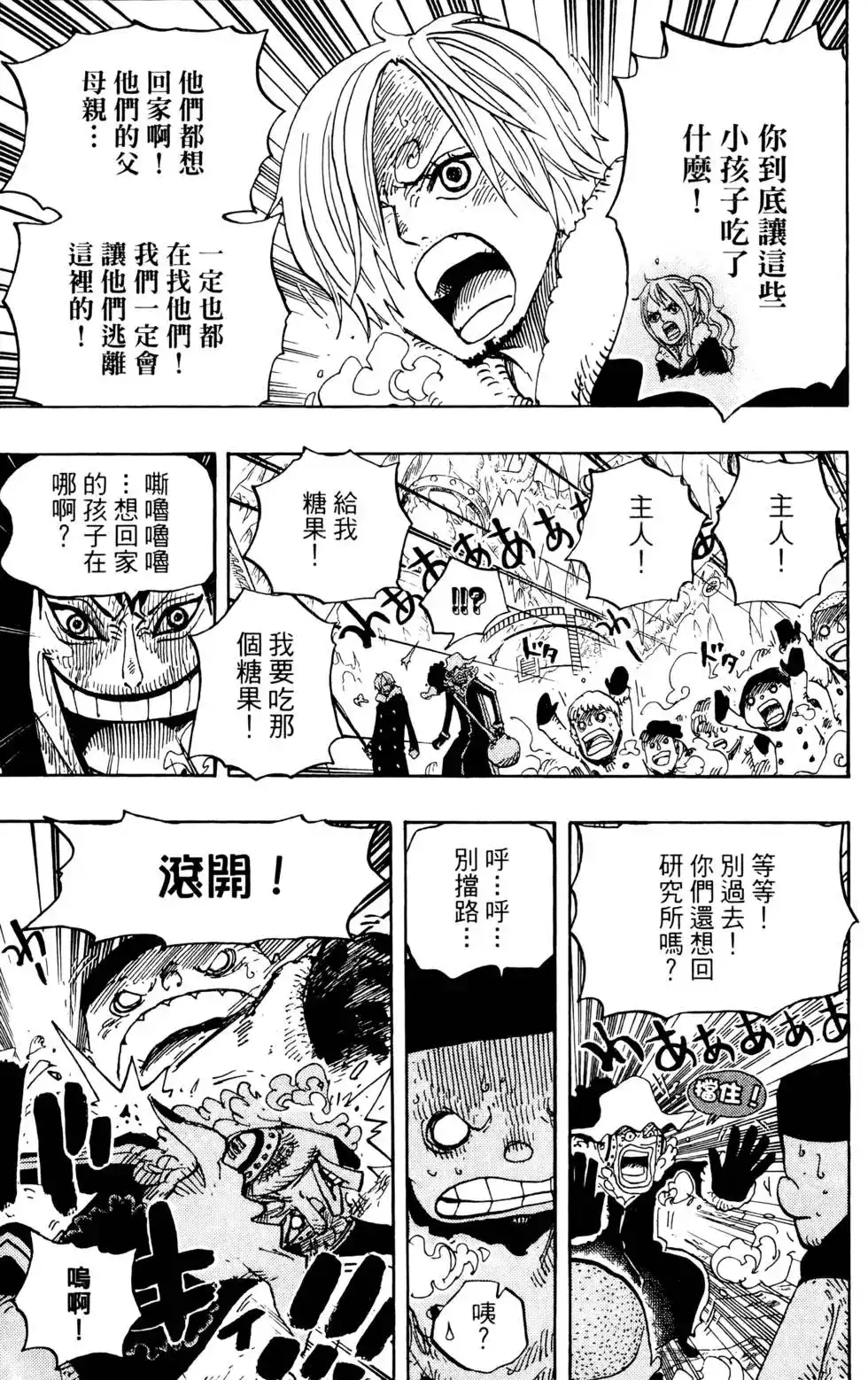 ONE PIECE航海王 单行本 第68卷 第125页