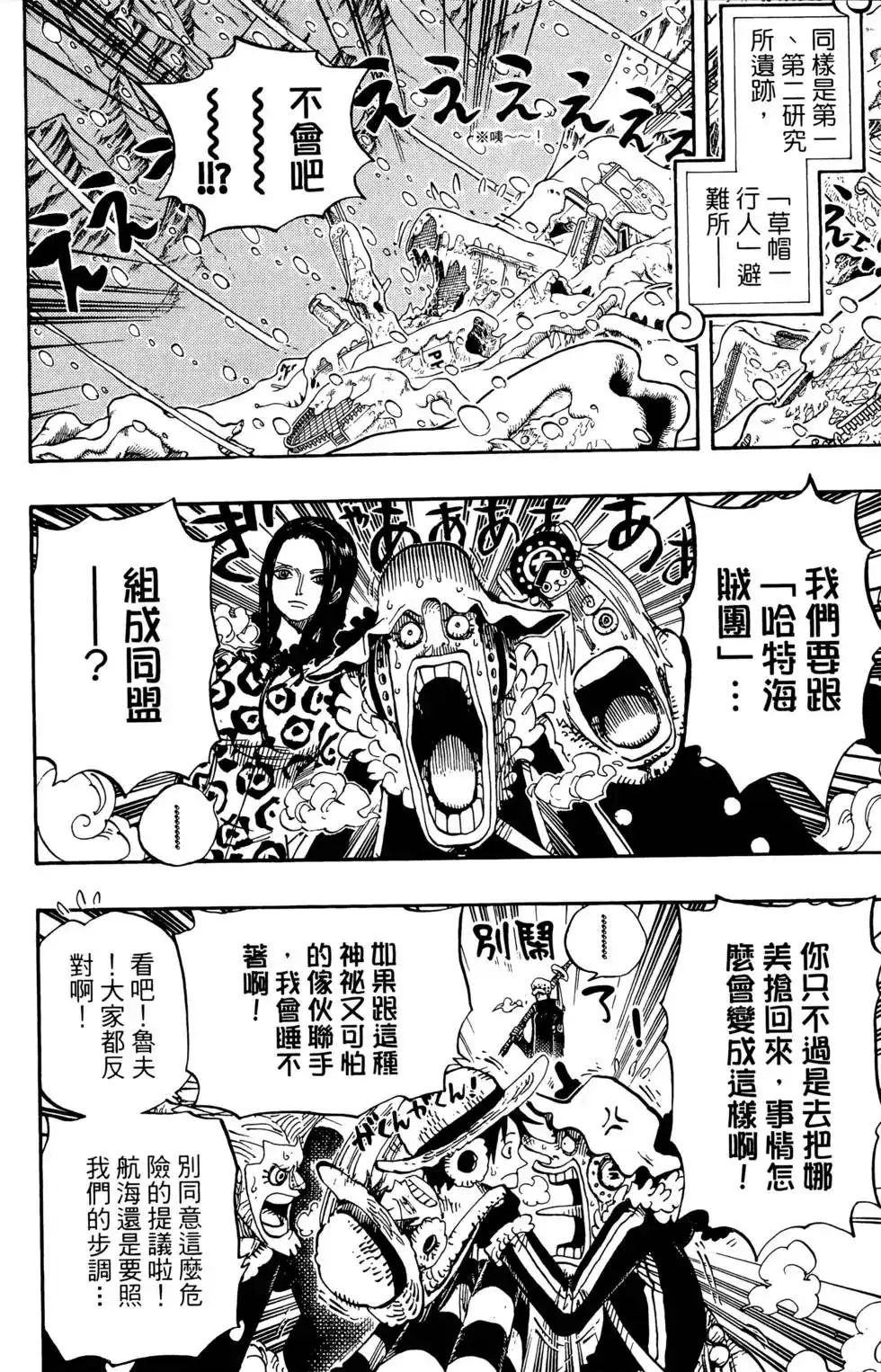 ONE PIECE航海王 单行本 第68卷 第12页