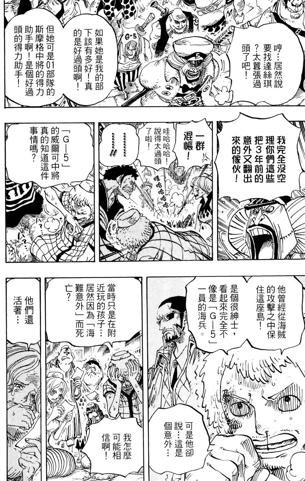 ONE PIECE航海王 单行本 第68卷 第106页