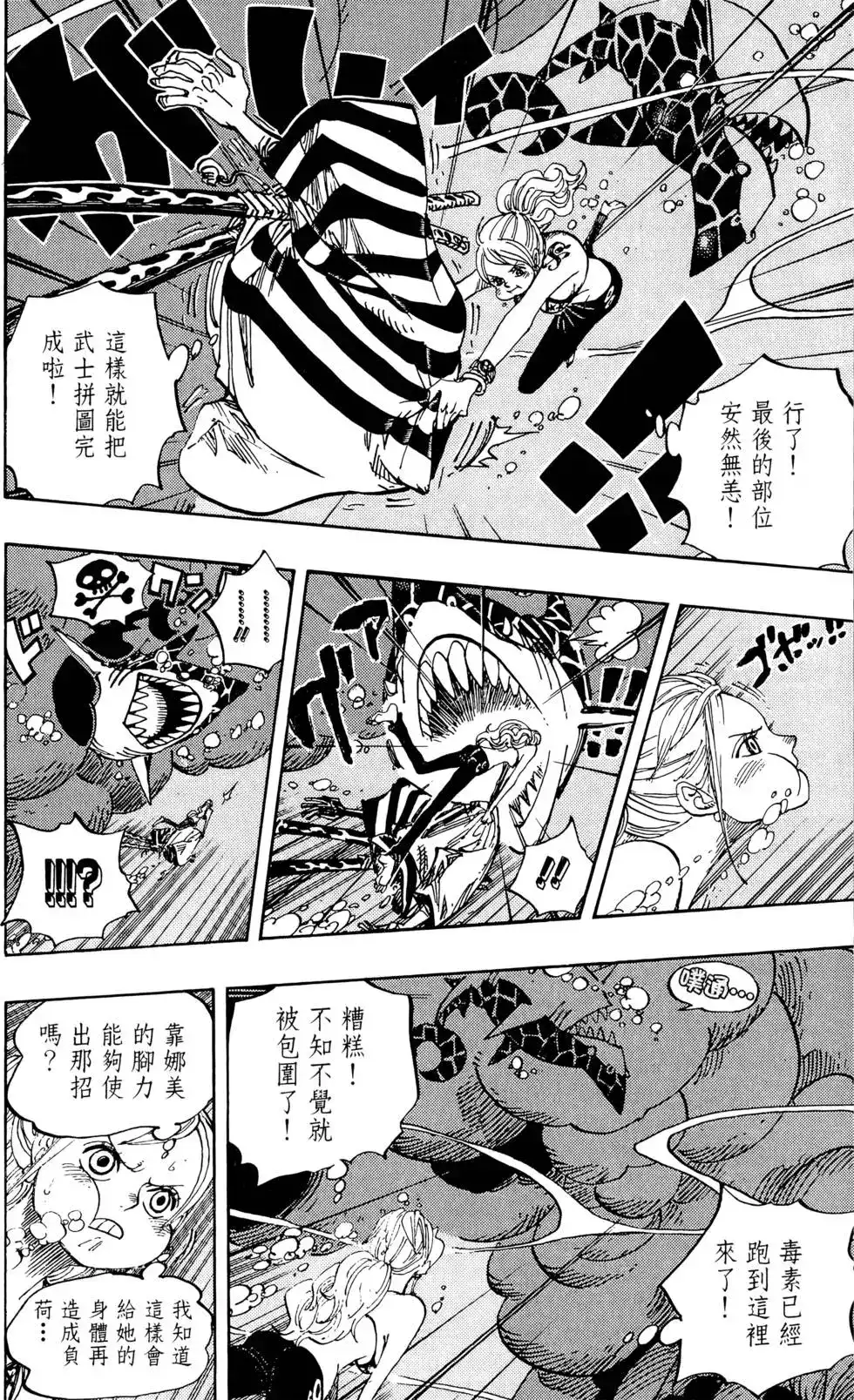 ONE PIECE航海王 单行本 第68卷 第94页