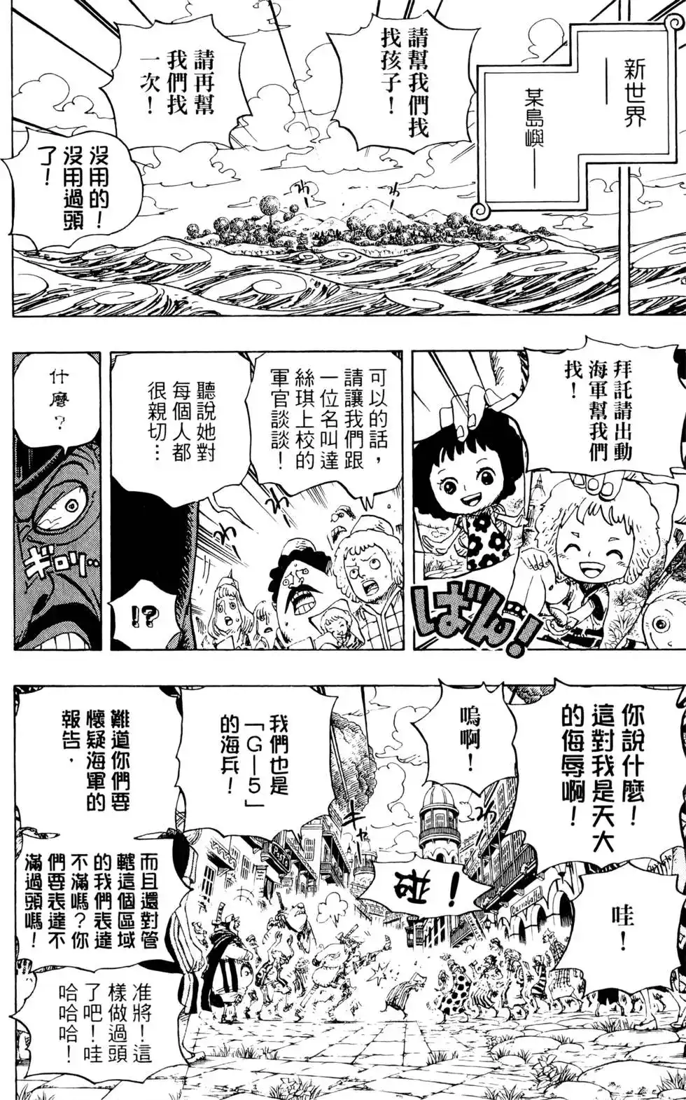 ONE PIECE航海王 单行本 第68卷 第104页