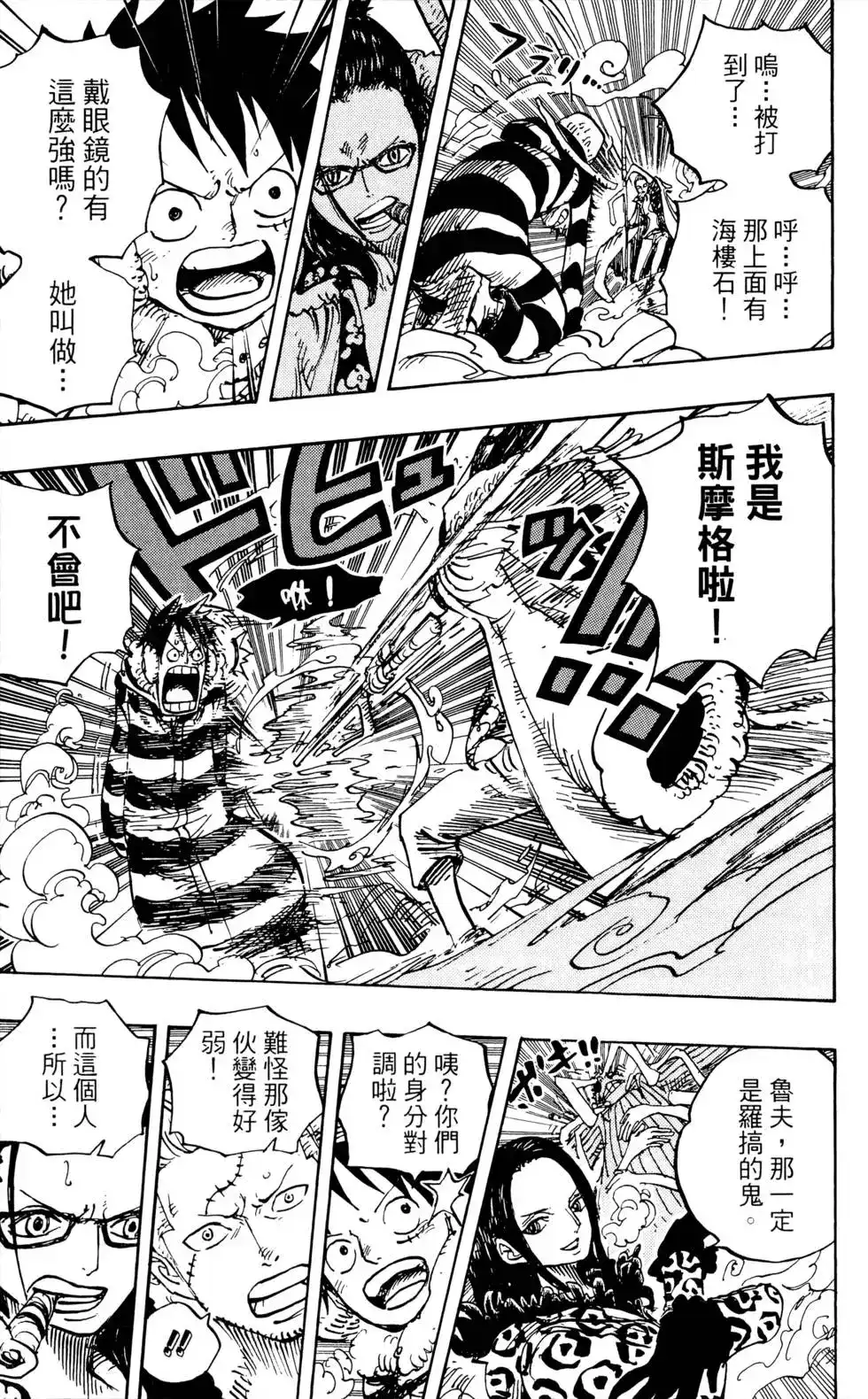 ONE PIECE航海王 单行本 第68卷 第51页
