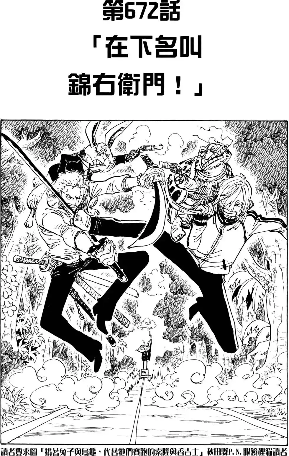 ONE PIECE航海王 单行本 第68卷 第83页