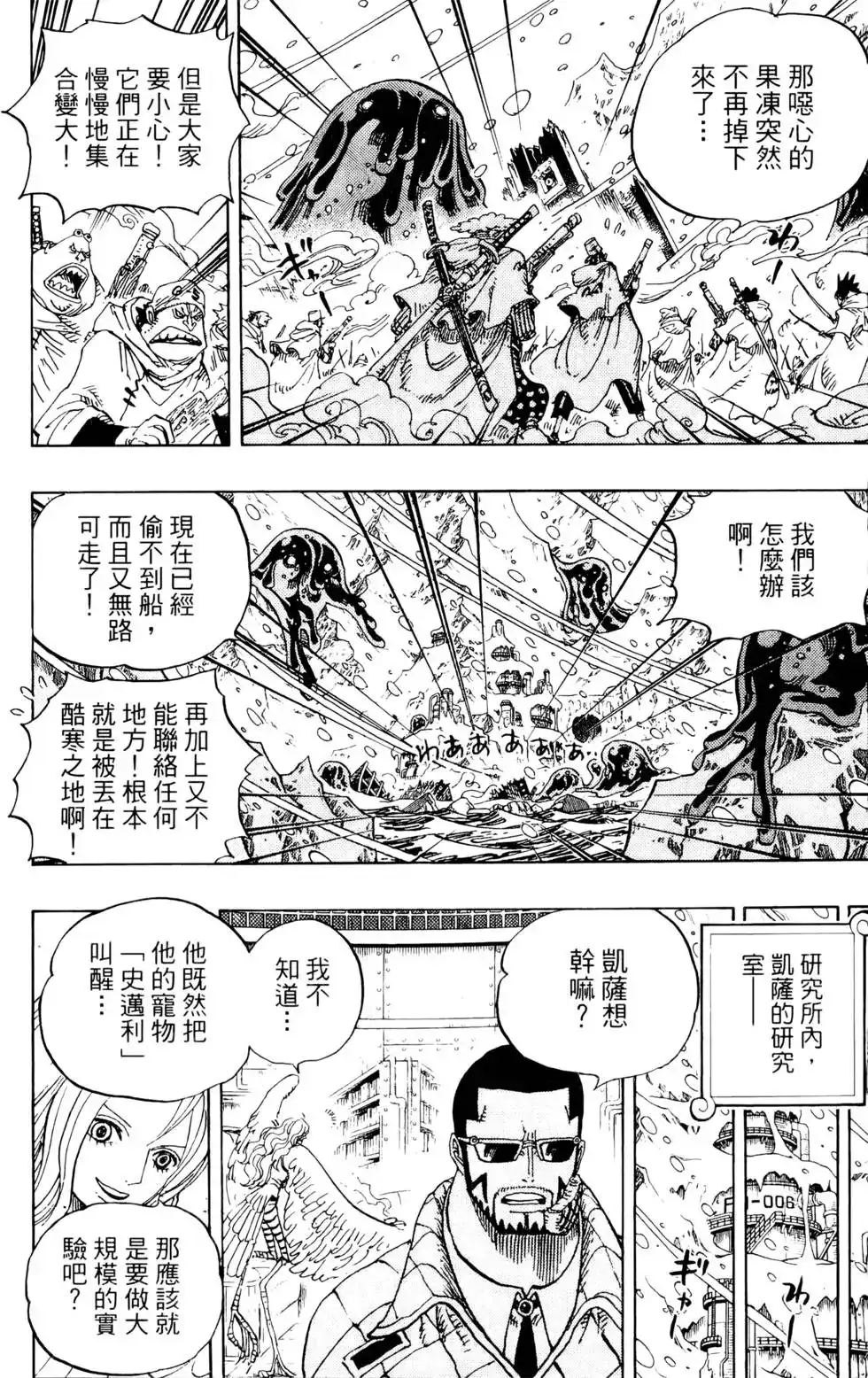 ONE PIECE航海王 单行本 第68卷 第116页
