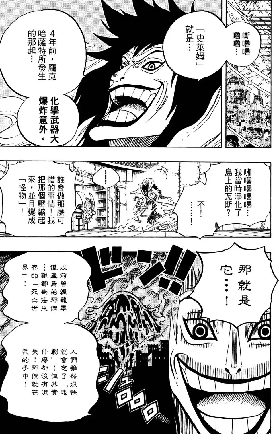 ONE PIECE航海王 单行本 第68卷 第41页