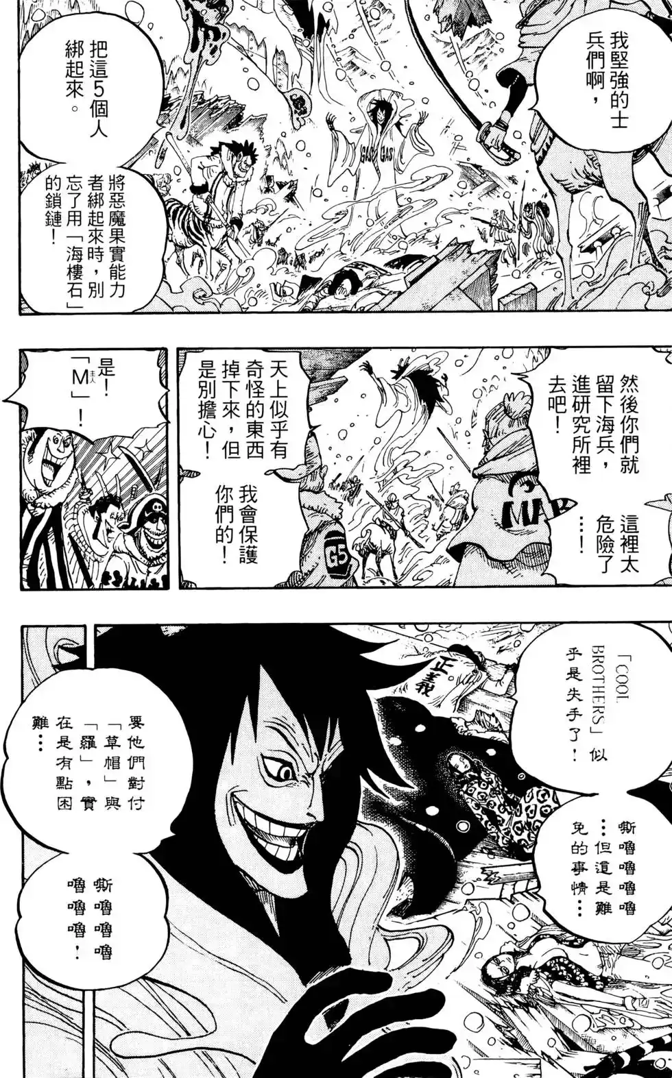 ONE PIECE航海王 单行本 第68卷 第90页