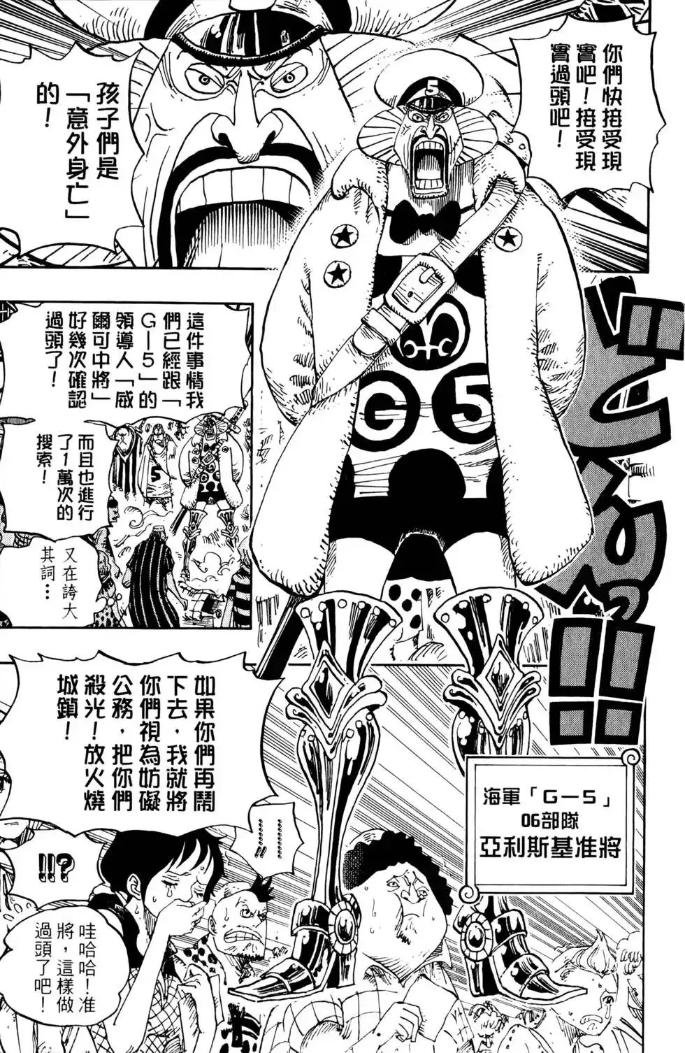 ONE PIECE航海王 单行本 第68卷 第105页
