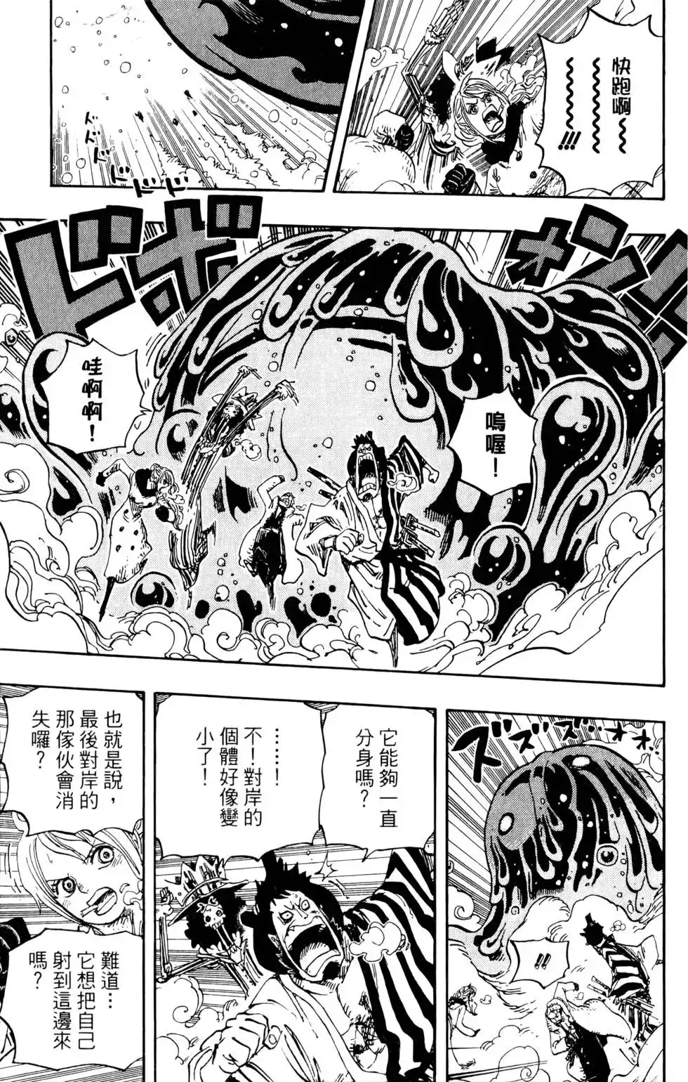 ONE PIECE航海王 单行本 第68卷 第113页