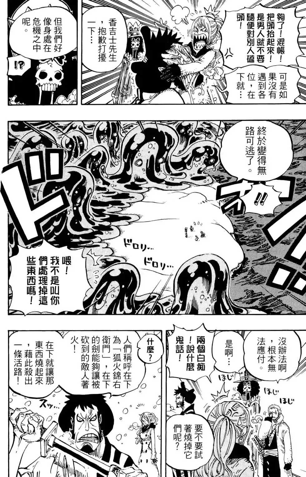 ONE PIECE航海王 单行本 第68卷 第98页
