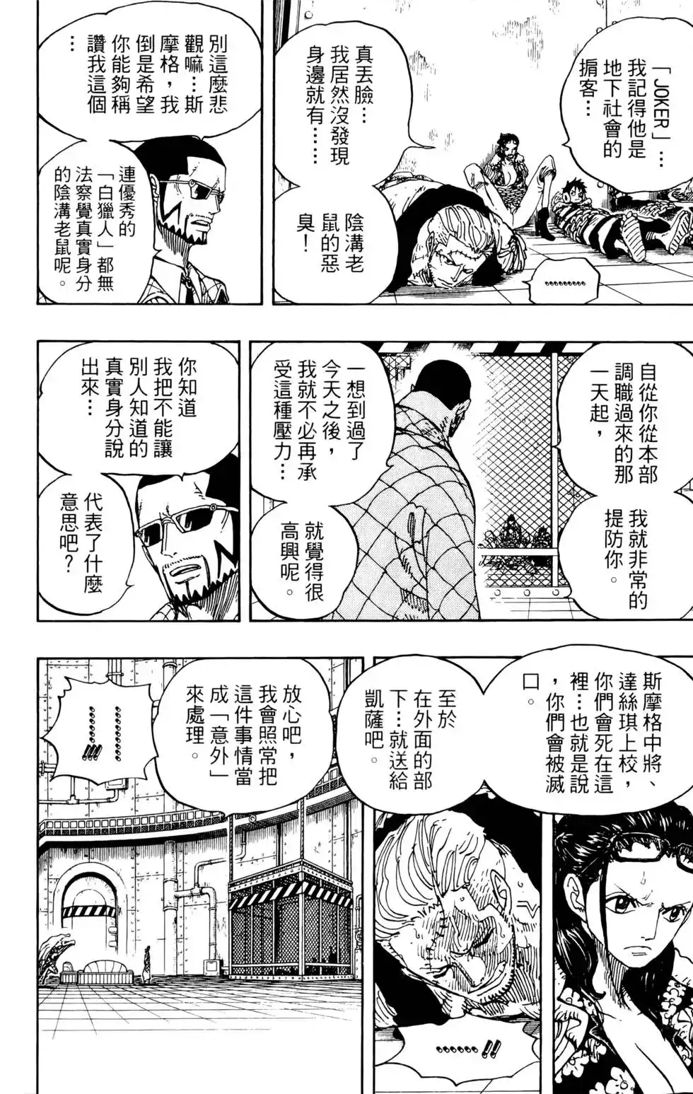 ONE PIECE航海王 单行本 第68卷 第120页