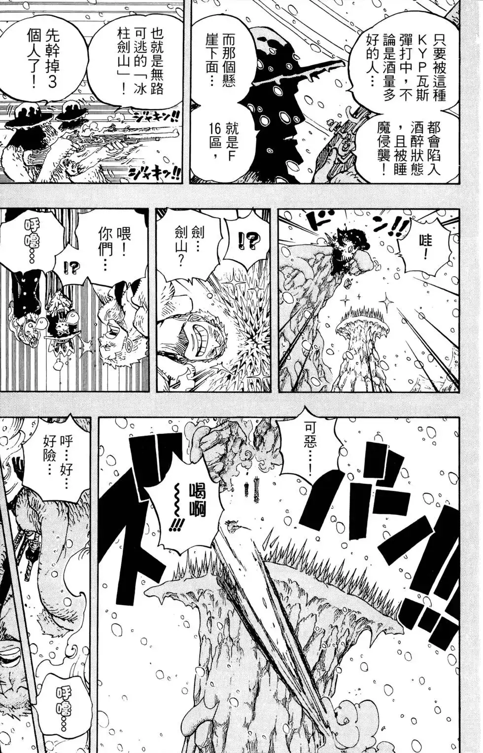 ONE PIECE航海王 单行本 第68卷 第33页