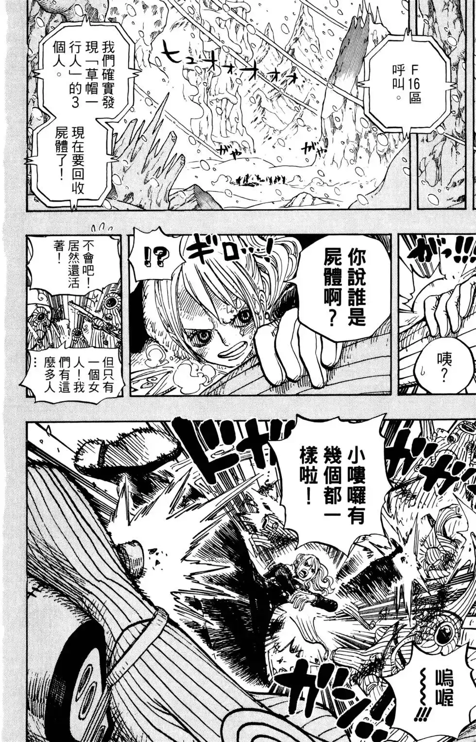 ONE PIECE航海王 单行本 第68卷 第34页