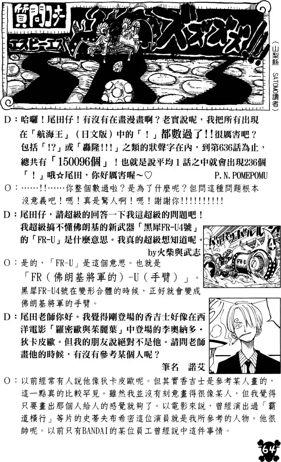 ONE PIECE航海王 单行本 第68卷 第64页