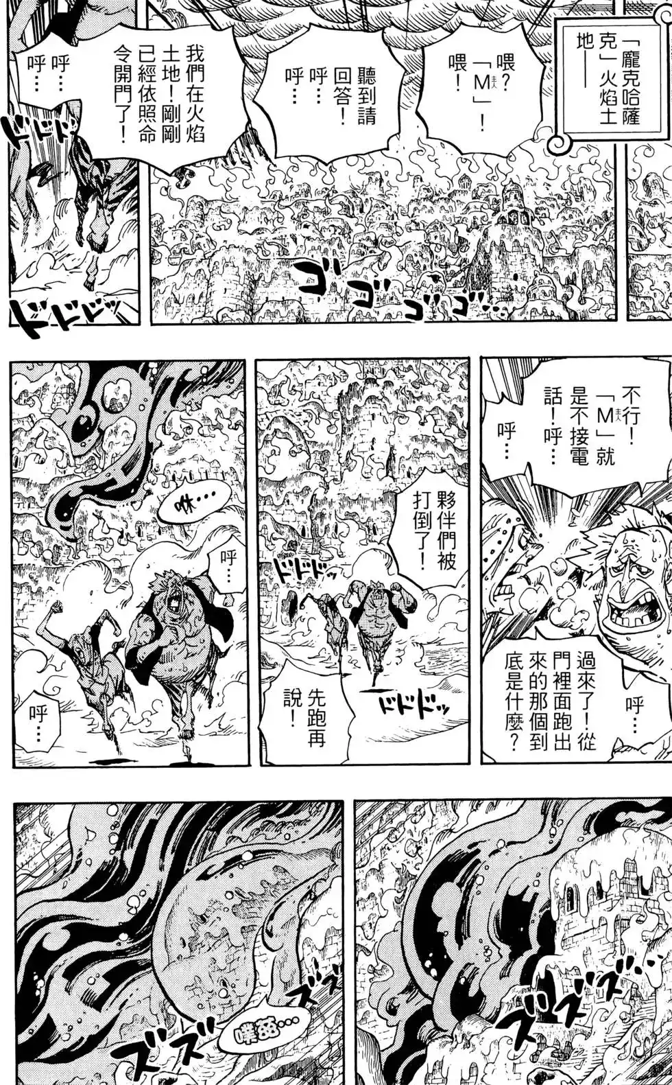ONE PIECE航海王 单行本 第68卷 第24页