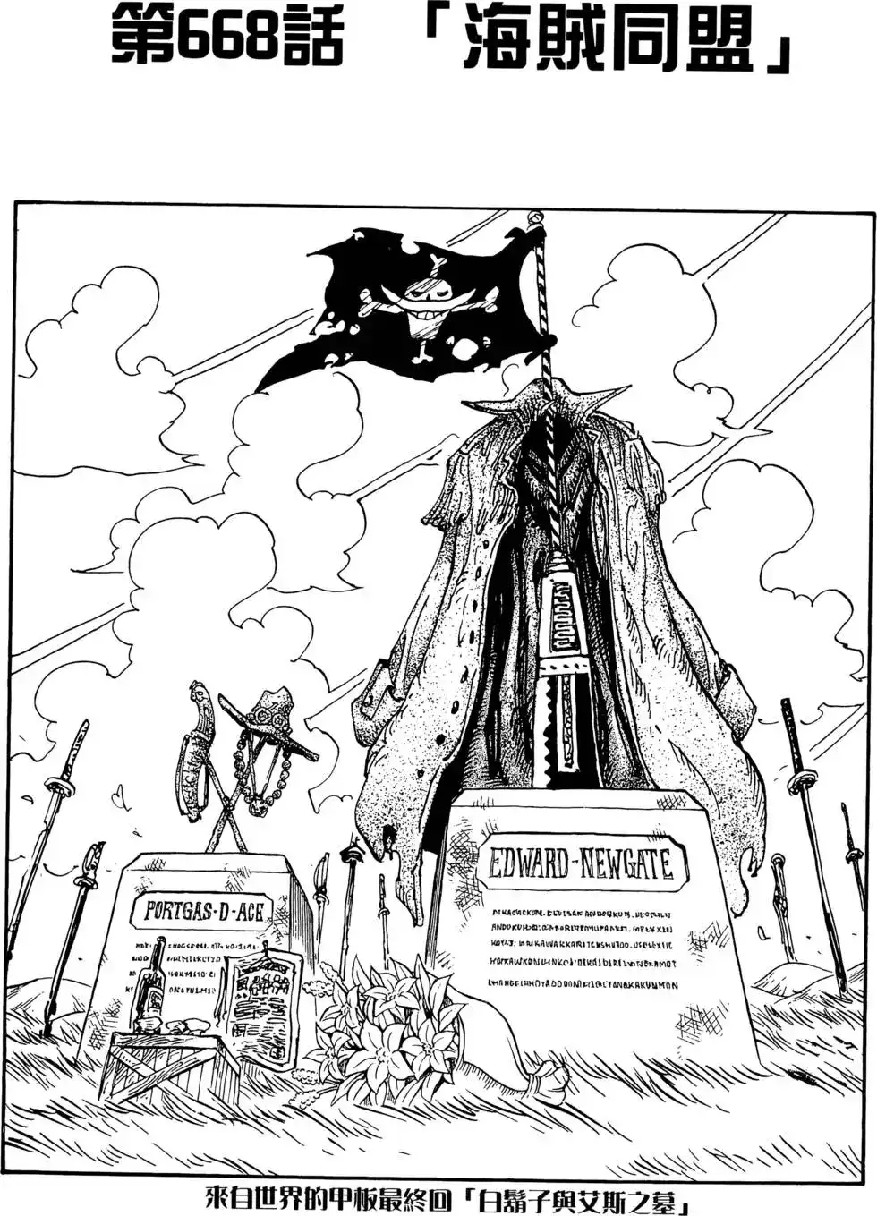 ONE PIECE航海王 单行本 第68卷 第9页