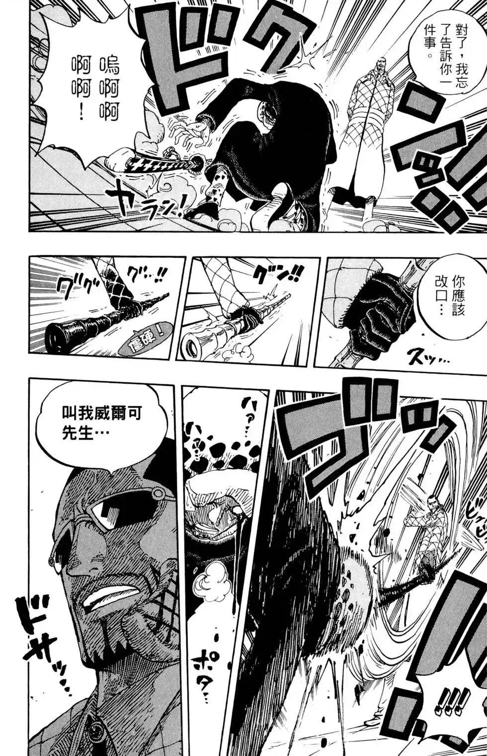 ONE PIECE航海王 单行本 第68卷 第86页