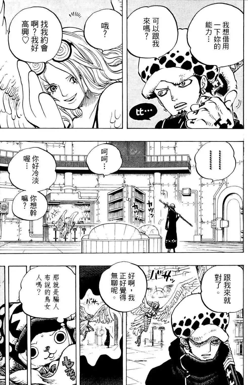 ONE PIECE航海王 单行本 第68卷 第69页