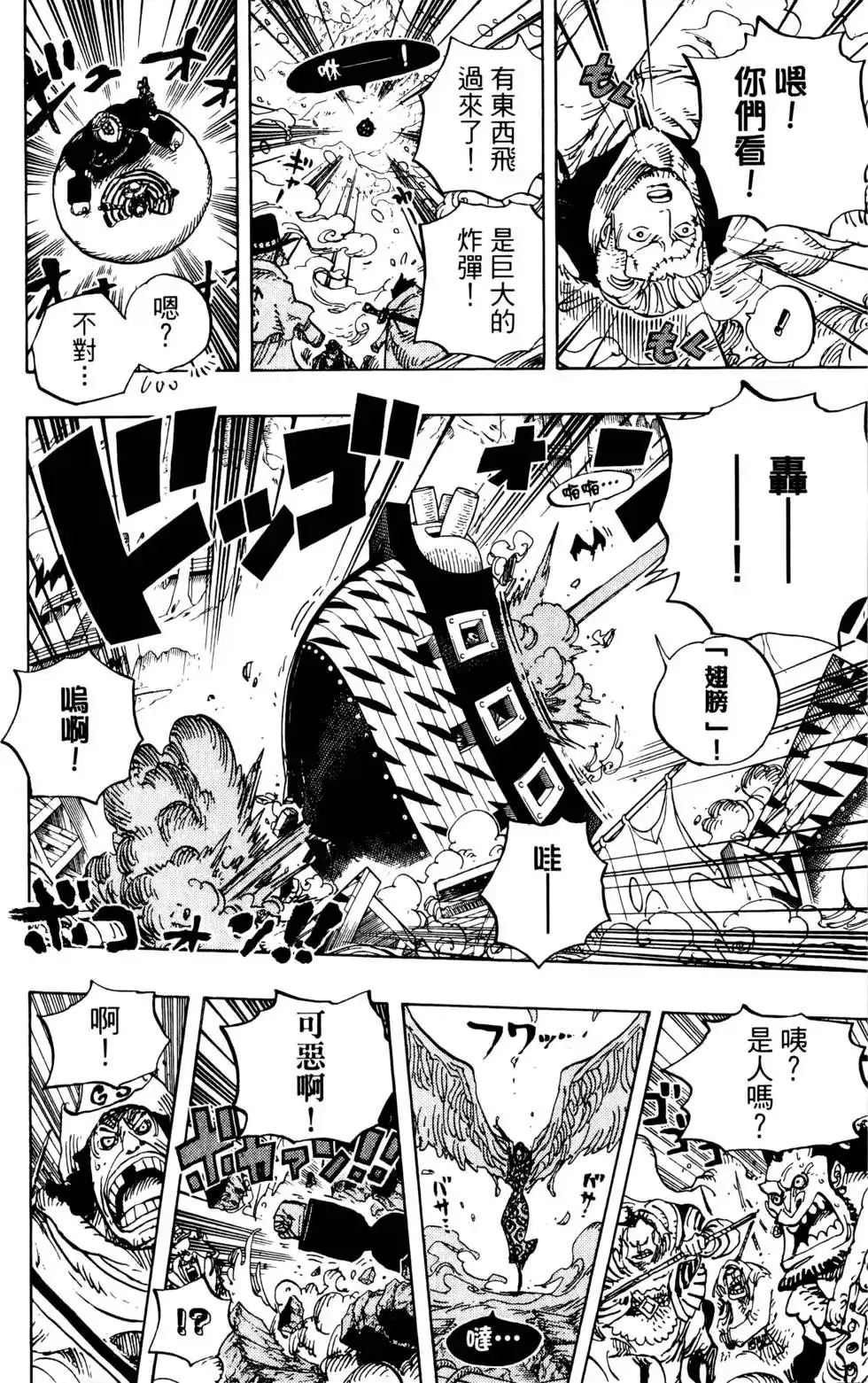 ONE PIECE航海王 单行本 第68卷 第44页