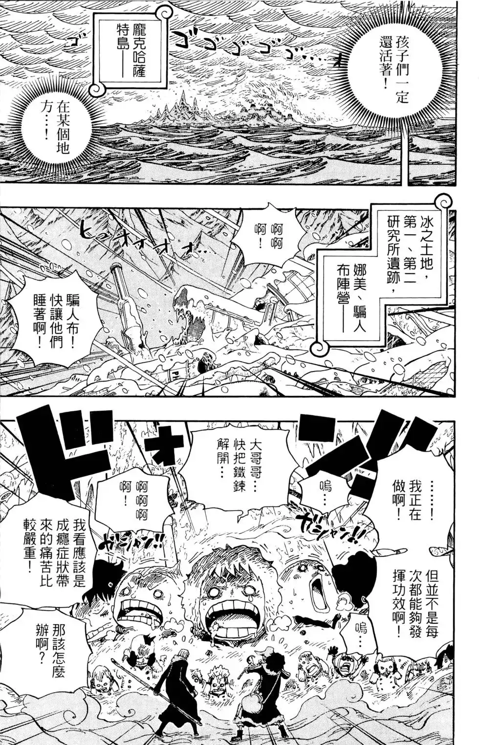 ONE PIECE航海王 单行本 第68卷 第107页