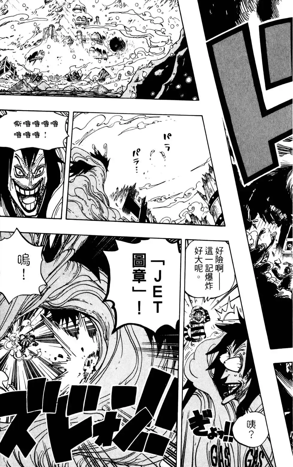 ONE PIECE航海王 单行本 第68卷 第77页