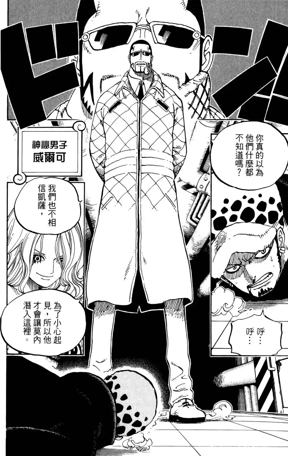 ONE PIECE航海王 单行本 第68卷 第84页