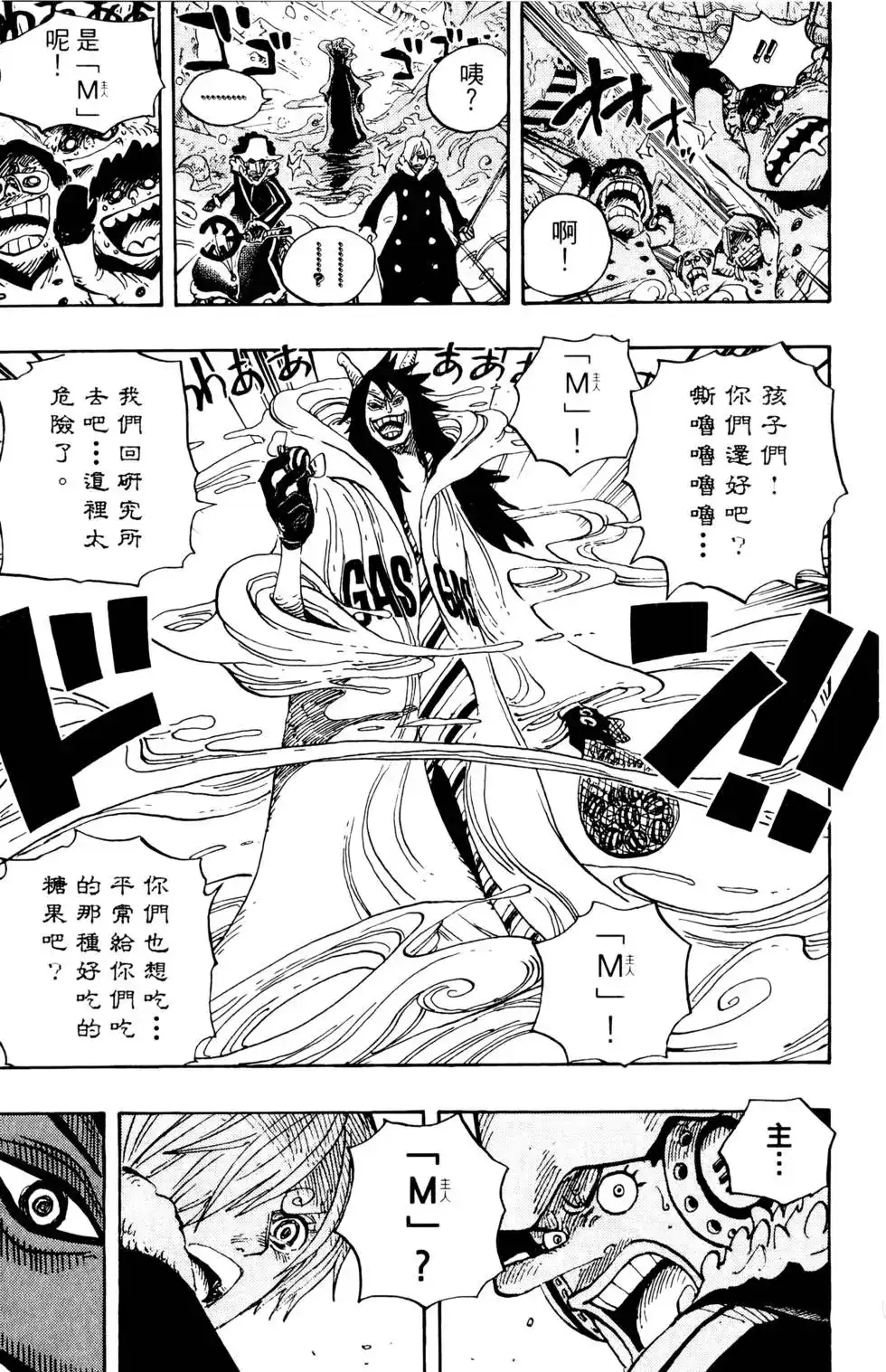 ONE PIECE航海王 单行本 第68卷 第109页