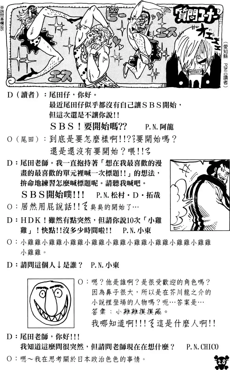 ONE PIECE航海王 单行本 第68卷 第28页