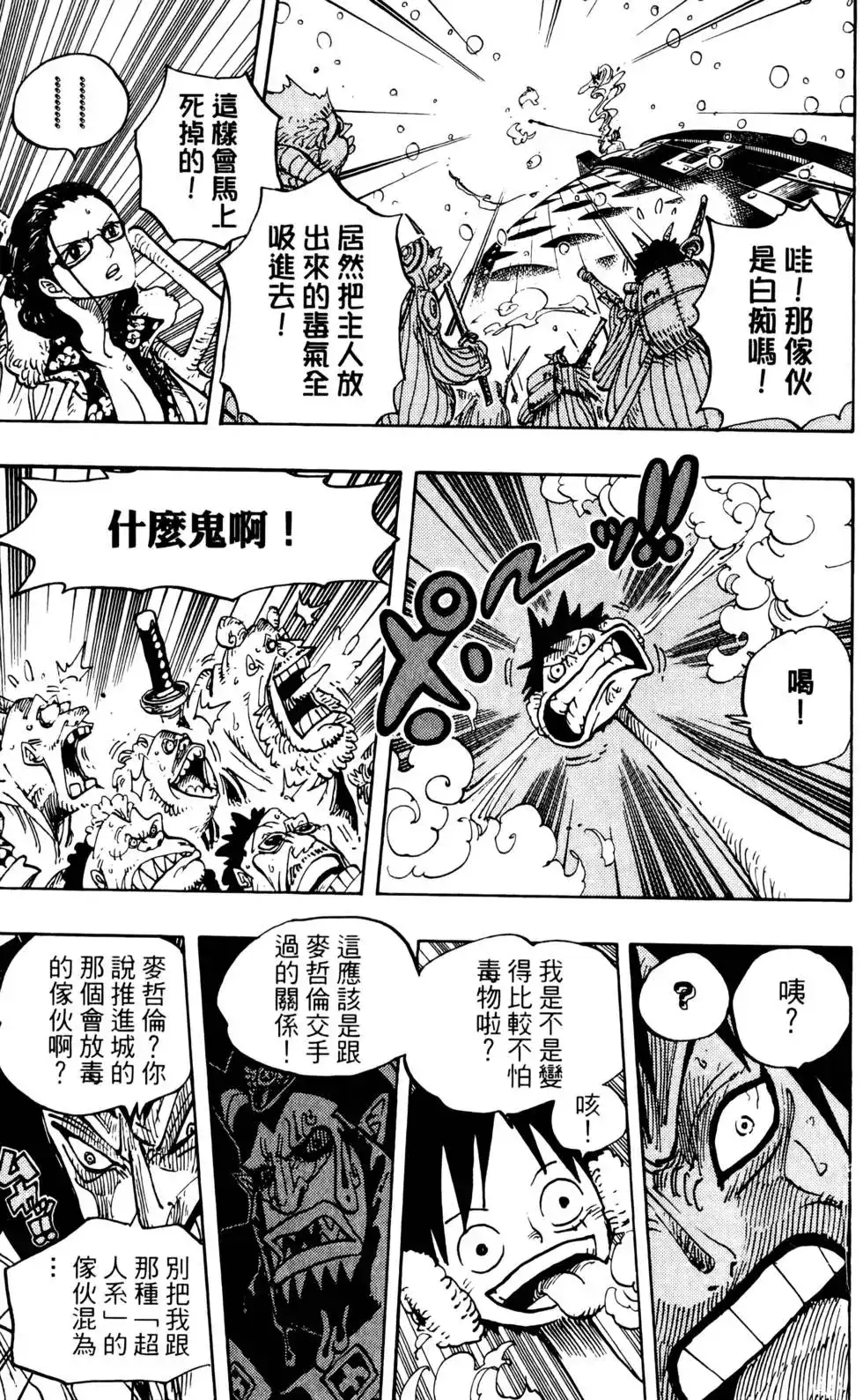 ONE PIECE航海王 单行本 第68卷 第73页