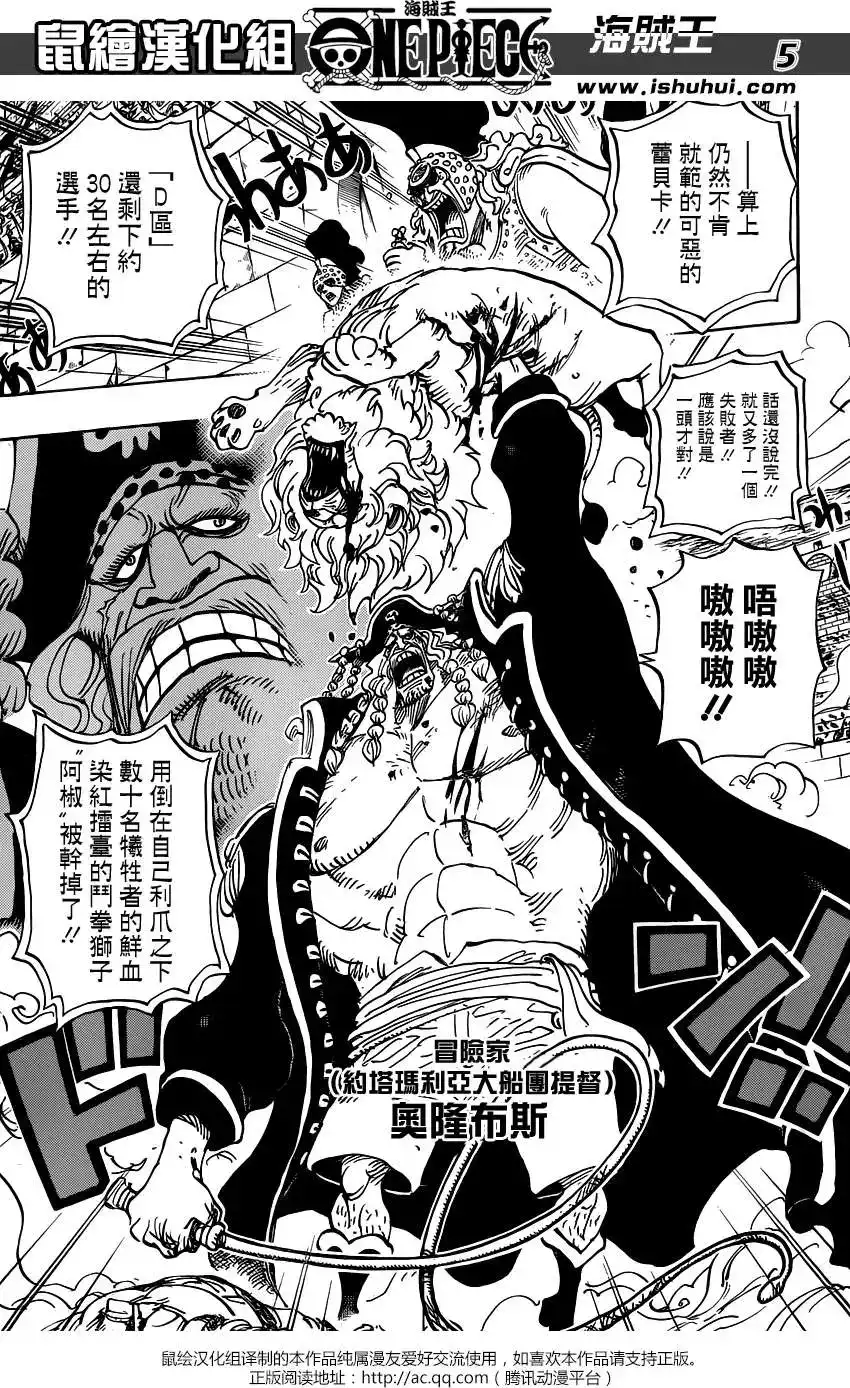 ONE PIECE航海王 单话 第733回 士兵先生想要的东西 第5页