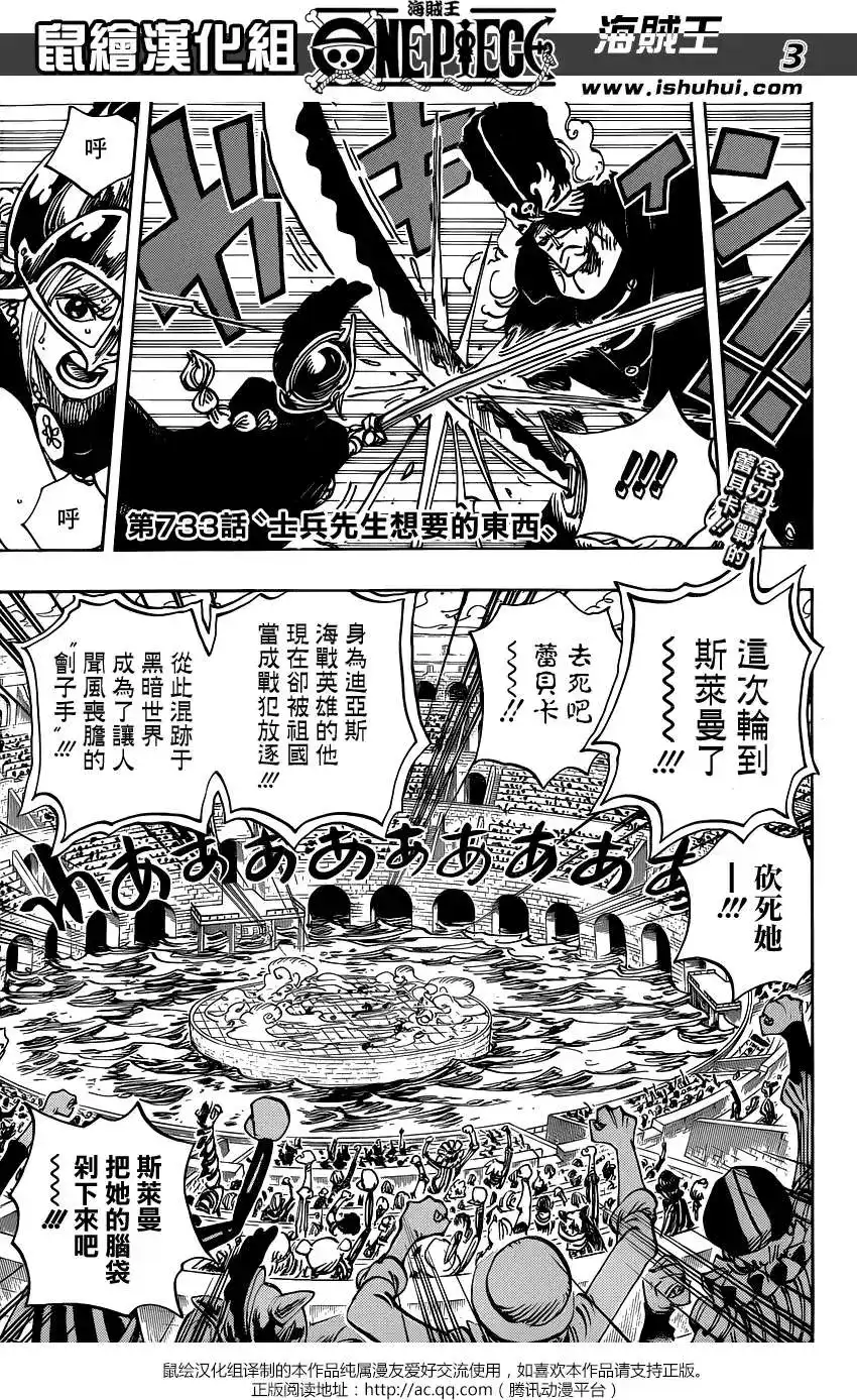 ONE PIECE航海王 单话 第733回 士兵先生想要的东西 第3页