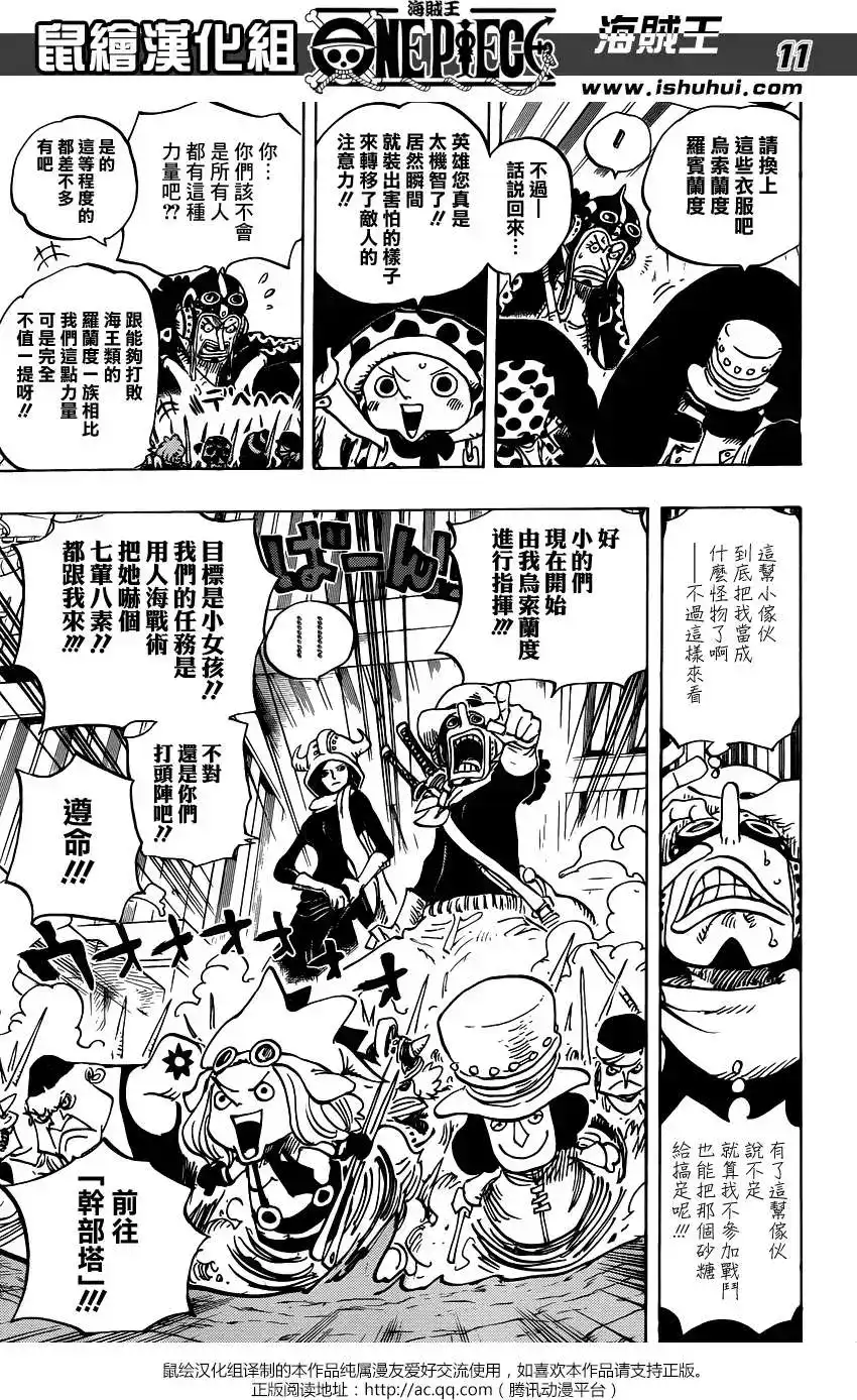 ONE PIECE航海王 单话 第733回 士兵先生想要的东西 第11页