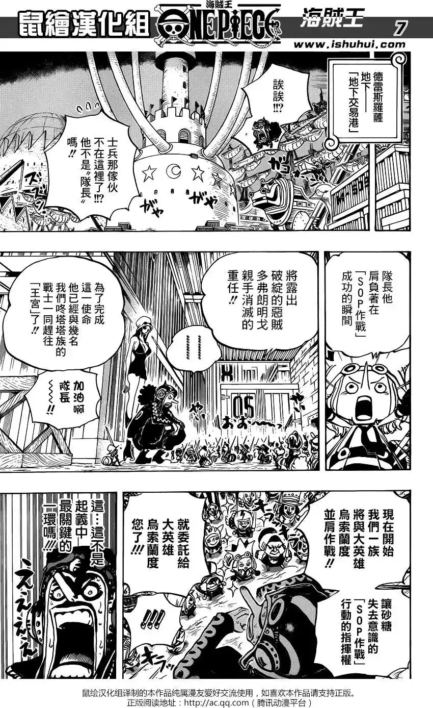 ONE PIECE航海王 单话 第733回 士兵先生想要的东西 第7页