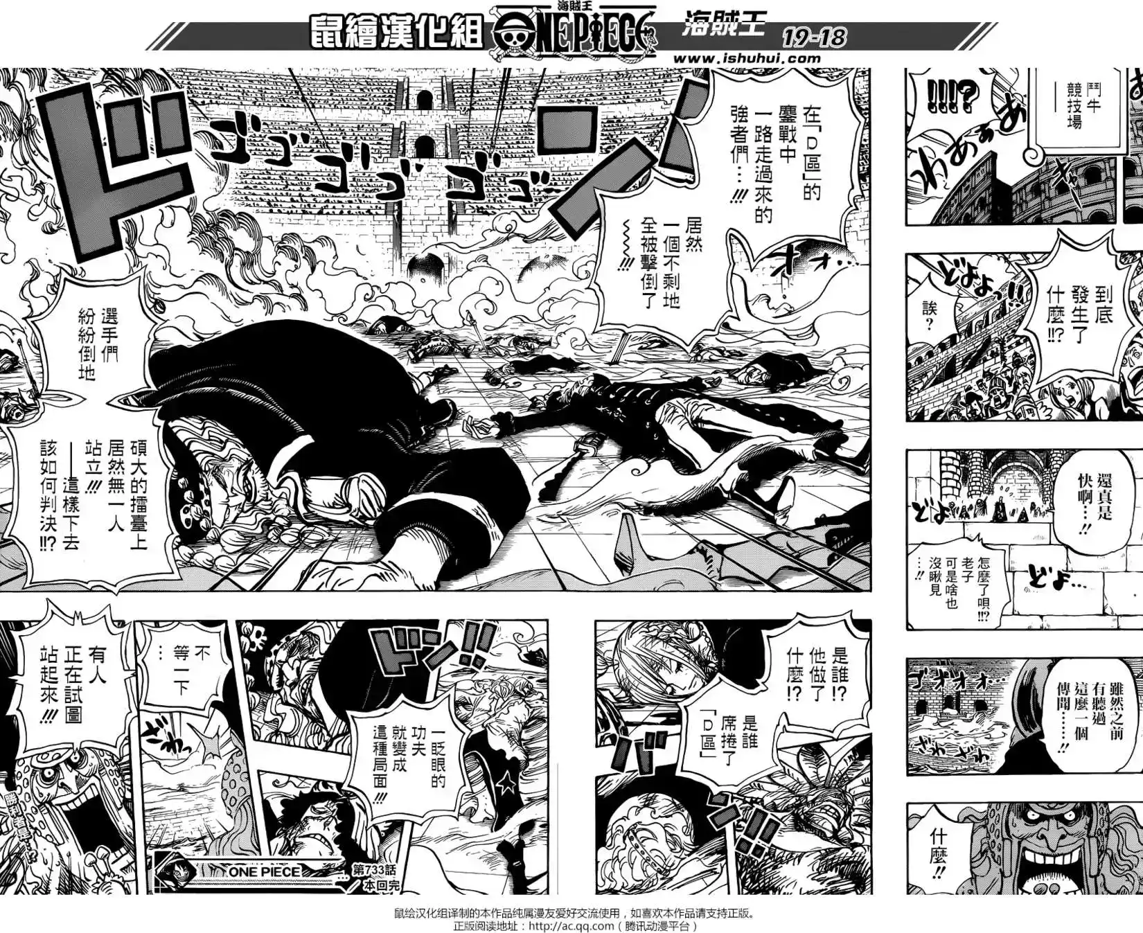 ONE PIECE航海王 单话 第733回 士兵先生想要的东西 第18页