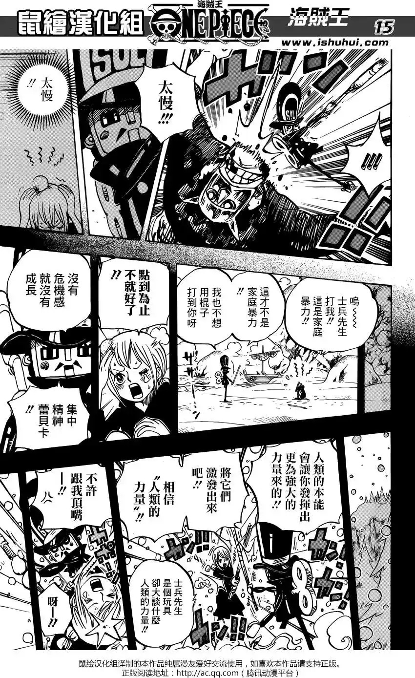 ONE PIECE航海王 单话 第733回 士兵先生想要的东西 第15页