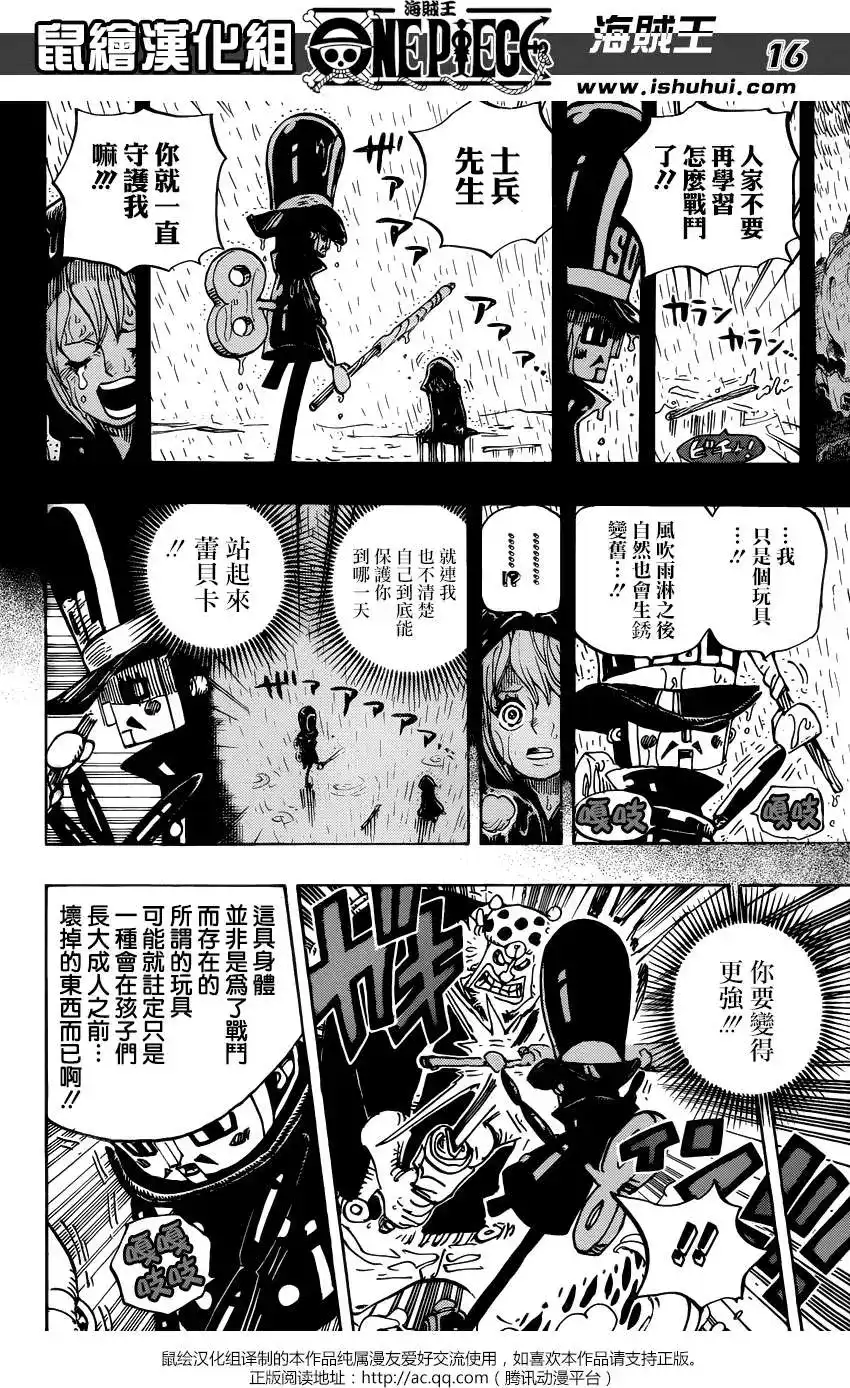 ONE PIECE航海王 单话 第733回 士兵先生想要的东西 第16页