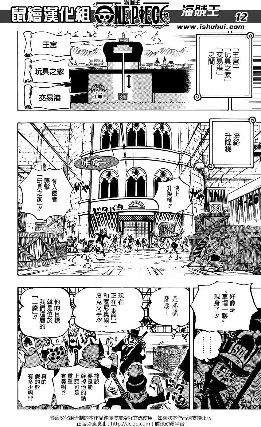ONE PIECE航海王 单话 第733回 士兵先生想要的东西 第12页
