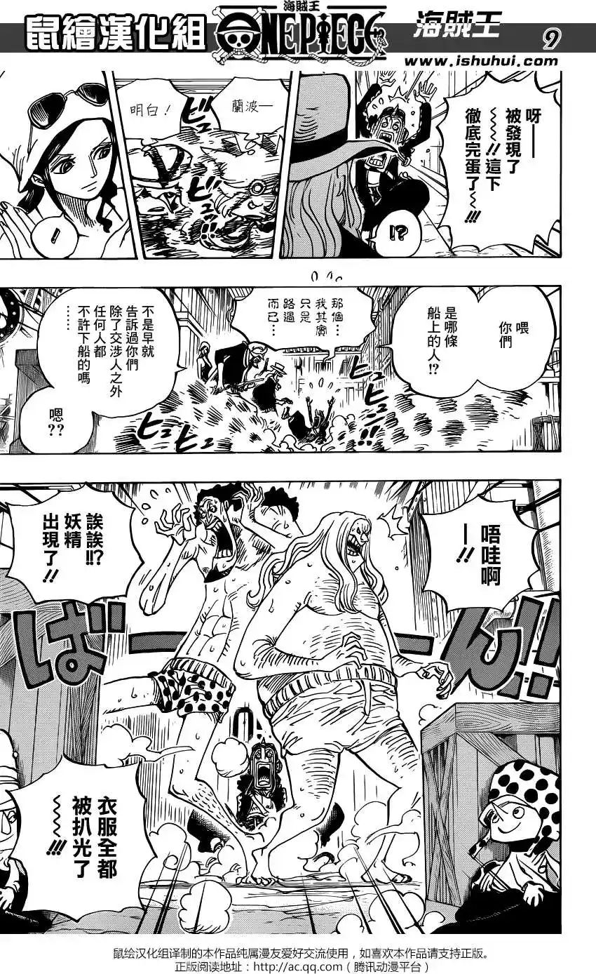 ONE PIECE航海王 单话 第733回 士兵先生想要的东西 第9页