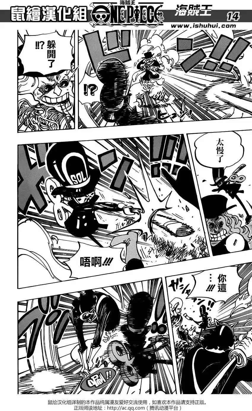 ONE PIECE航海王 单话 第733回 士兵先生想要的东西 第14页