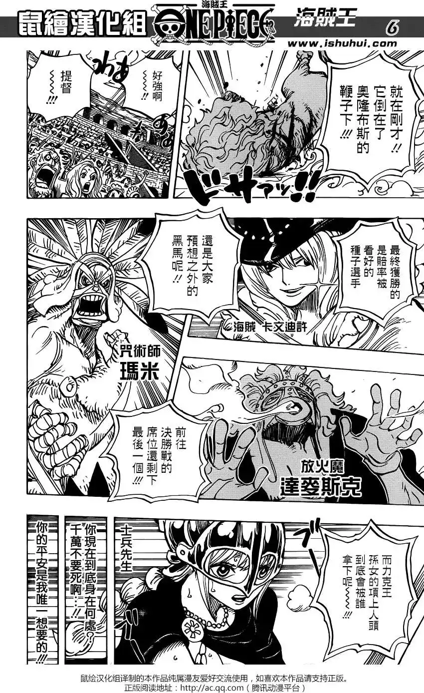 ONE PIECE航海王 单话 第733回 士兵先生想要的东西 第6页