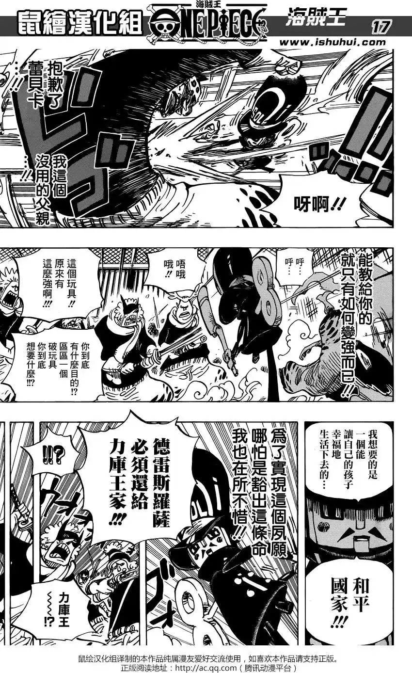 ONE PIECE航海王 单话 第733回 士兵先生想要的东西 第17页