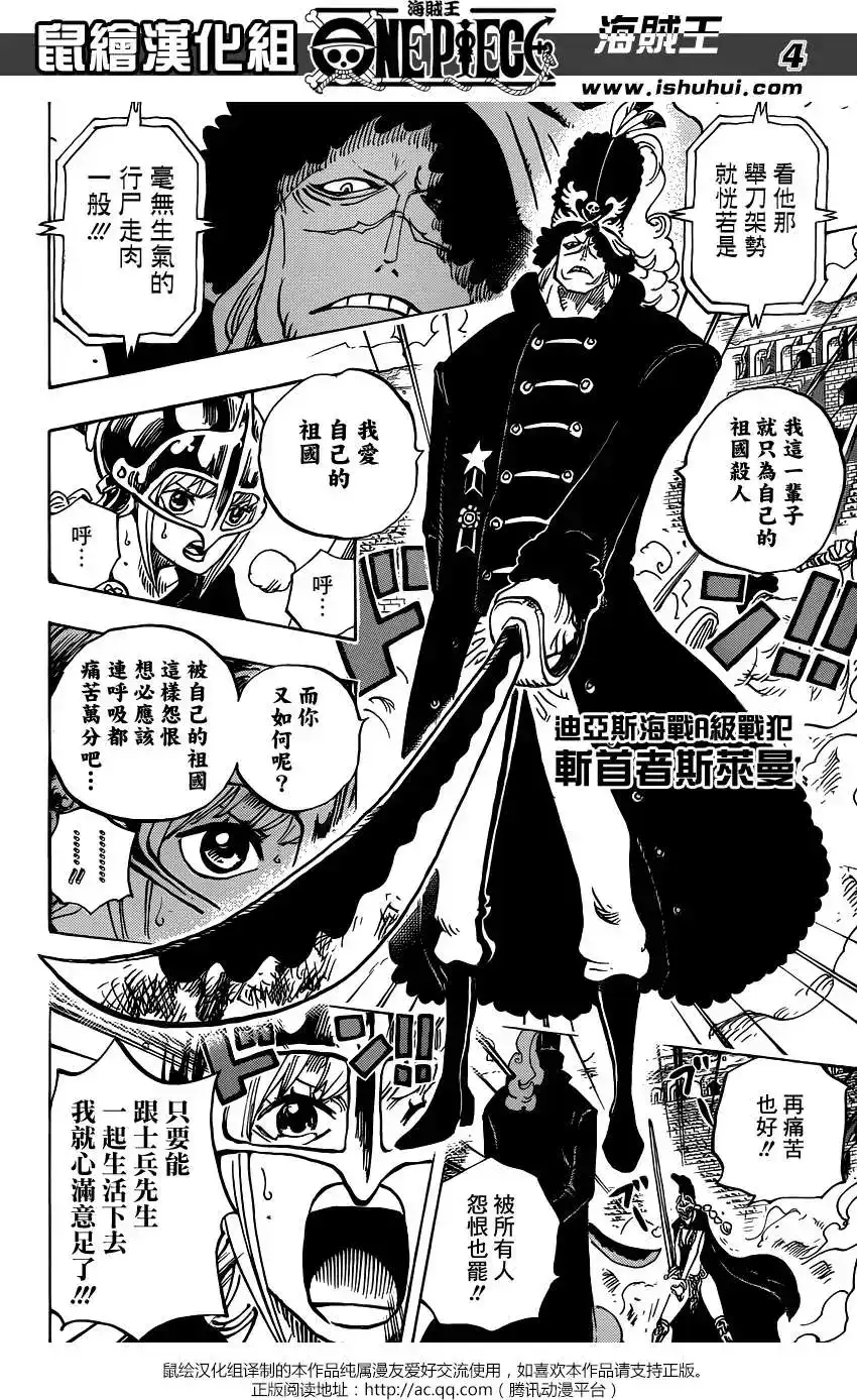 ONE PIECE航海王 单话 第733回 士兵先生想要的东西 第4页