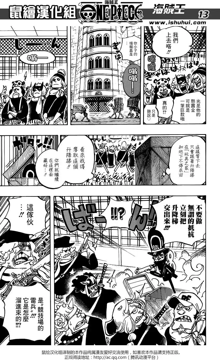 ONE PIECE航海王 单话 第733回 士兵先生想要的东西 第13页