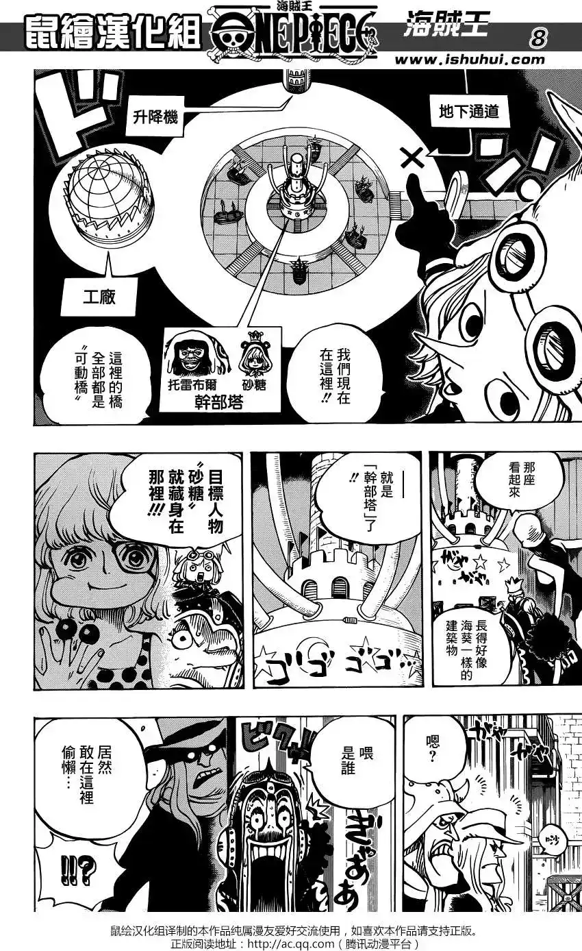 ONE PIECE航海王 单话 第733回 士兵先生想要的东西 第8页
