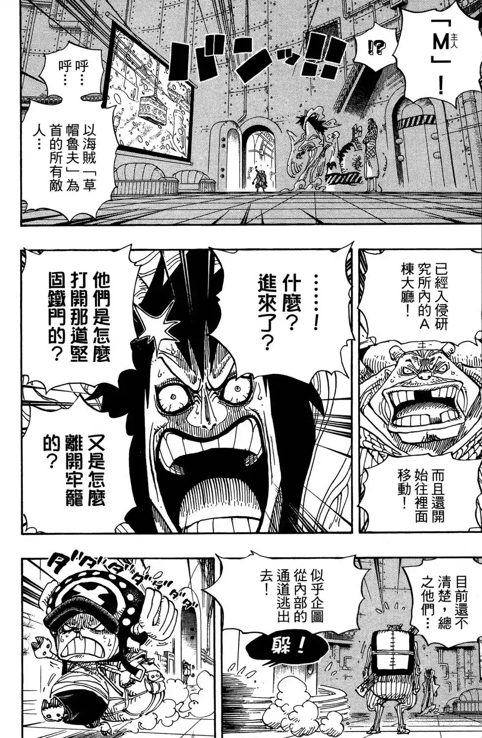 ONE PIECE航海王 单行本 第69卷 第10页